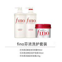 资生堂芬浓FINO 透润美容液洗护发膜组合 洗发水550ml+护发素550ml+发膜230g烫染修护受损发质1100ml
