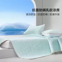 水星出品百丽丝家纺乳胶凉席可水洗抗菌防螨学生宿舍单人双人席子四季通用