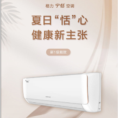 格力空调 宁恬 1.5匹 新一级变频冷暖挂机空调KFR-35GW/(35566)FNhAa-B1(WIFI)(皓雪白)