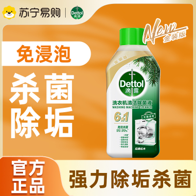 滴露洗衣机清洁除菌液 经典松木250ml