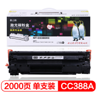 格之格 CC388X商专版硒鼓NT-C0388XC88A适用惠普m1136 p1108 P1106 m1216nfh