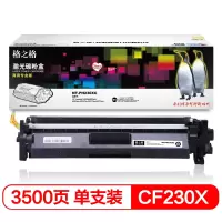 格之格 CF230A粉盒NT-PH230XC商专版带芯片适用惠普M203d M203dn M227fdn M227fdw