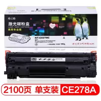 格之格 CE278A硒鼓NT-C0278C商专版适用惠普P1606 P1560 P1566墨粉佳能6200D