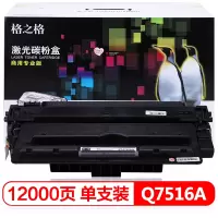 格之格 Q7516A大容量硒鼓NT-C7516XC商专版适用HP5200 5200L 5200N佳能3500粉盒16A