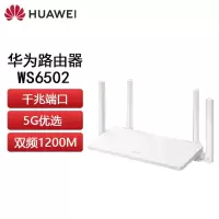 华为 无线路由器 WS6502 千兆端口家用办公路由器 单位:台