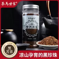 茶馬世家 黑苦荞茶黑珍珠大凉山黑苦荞250g罐装