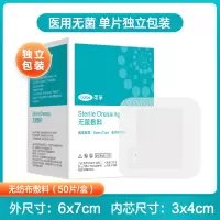 可孚胸贴医用敷贴无菌防凸点乳贴创可贴大号一次性无纺布胸贴1428