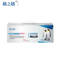 格之格粉盒PD-202/NT-C0202Cplus+ 黑色 适用奔图S2000/MS6000NW系列