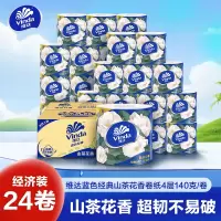 维达蓝色经典山茶花香卷纸4层140g24卷 家用实惠装有芯卷筒纸巾厕纸(整箱销售)(新旧包装交替发货)