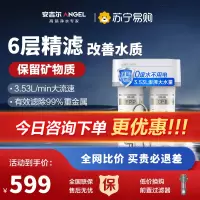 安吉尔净水器家用净小白 两芯六级滤除细菌重金属 3.53升/分钟大流量 保留矿物质 0废水不耗电 3332-UFB120