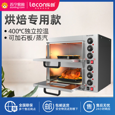 乐创电烤箱商用大型蛋糕披萨面包生蚝大容量烘焙电烤炉二层二盘(披萨定时款)[220V4.0KW |350°高温]