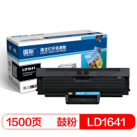 国际 LD1641 黑色硒鼓 鼓粉一体 (适用联想Lenovo LJ1680/M7105)
