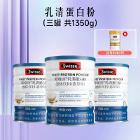 Swisse斯维诗乳清蛋白粉增强体质免疫力健身官方旗舰店[3盒❤赠钙片]乳清蛋白粉450g*3