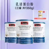 Swisse斯维诗乳清蛋白粉增强体质免疫力健身官方旗舰店[3盒❤赠钙片]乳清蛋白粉450g*3