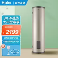 海尔家用电热水器商用150升大容量落地式3000W全屋热水立式中央多路级供水系家用卫生间淋浴ES150F-LC