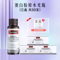 Swisse斯维诗胶原蛋白肽口服液饮品玻尿酸水光瓶[30天周期(3盒)赠swisse面膜]水光瓶10支*3盒