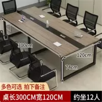 囍诺 会议桌长桌简约现代办公桌椅组合小型会议室洽谈桌长条桌子长300宽120高74cm 包含安装