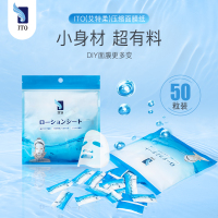 日本ITO压缩面膜纸轻薄湿敷补水美容工具蚕丝工艺省水50粒
