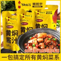杨铭宇黄焖鸡酱料黄焖鸡米饭调味汁焖锅酱料砂锅佐料酱汁调料 黄焖酱汁5包[家庭装]
