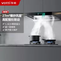 [变频新品]华帝(vatti)变频三腔S19+95B烟灶套餐27m³吸力抽油烟机5.4kW爆炒可调节燃气灶具(天然气))
