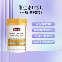 Swisse斯维诗钙片澳洲维D孕妇儿童老年女性补钙官方旗舰店钙维生素D片90片(mini钙)