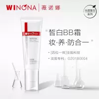 薇诺娜(WINONA)光透皙白BB霜 裸妆遮瑕保湿补水提亮肤色水光敏感肌肤