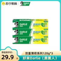 Darlie好来(原黑人)双重薄荷牙膏120g三支装防蛀固齿清新口气苏宁自营官方正品