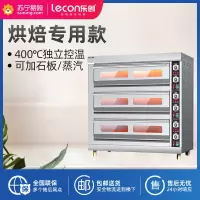 乐创电烤箱商用大型蛋糕披萨面包生蚝大容量烘焙电烤炉三层九盘(仪表款)[380V/23.4KW | 400℃高温]