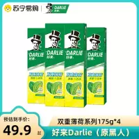 Darlie好来(原黑人)双重薄荷牙膏175g四支装防蛀固齿清新口气苏宁自营官方正品
