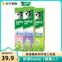 DARLIE黑人龙井绿茶140g+百里香龙井140g+茉莉白茶140g组合装牙膏清新口气洁净亮白