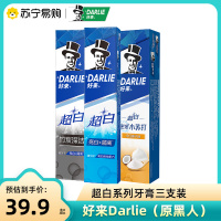 DARLIE黑人超白竹炭140g+超白亮白隔离140g+超白小苏打140g组合装牙膏清新口气洁净亮白