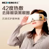 和正(HEZHENG) 眼部按摩器 HZ -QNA-7