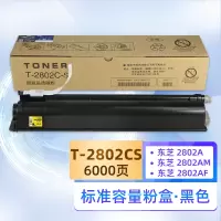 国际 T-2802C 黑色复印机粉盒 适用东芝 2802A复印机2802AM墨粉盒2802AF 粉盒