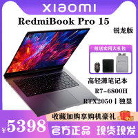 小米/RedmiBook Pro 15锐龙版 R7-6800H/16G/512G/2050独显 15英寸高性能笔记本电脑轻薄便携学生学习商务办公全金属长续航