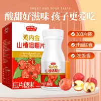 亨博士山楂鸡内金咀嚼片儿童益生菌非调理脾胃儿童消食片正品 榧子乌梅鸡内金50g*1瓶