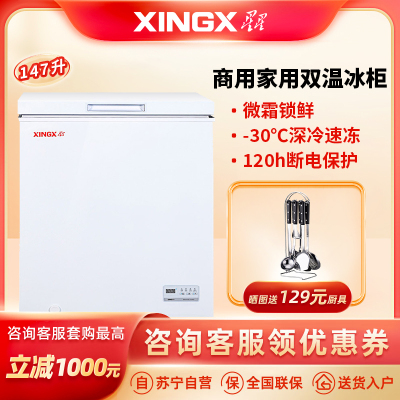 星星(XINGX) 147升商用家用双温冰柜 迷你单温小冰箱冷藏冷冻冷柜BD/BC-147JE
