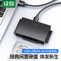 绿联 USB3.0转IDE/SATA易驱线转接头 外接2.5/3.5英寸硬盘转接适用笔记本台式电脑硬盘座