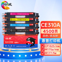 绘威CE310A 126A易加粉4色套装硒鼓