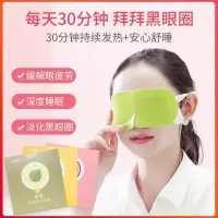 [好物推荐]闪亮茶语系列蒸汽眼罩发热热敷眼睛罩睡眠眼罩女眼疲劳缓解(茶语)