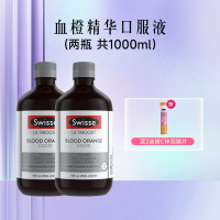 Swisse斯维诗血橙精华液500ml 促胶原蛋白生成 含维生素C[加赠维C锌泡腾片]血橙精华口服液500ml*2