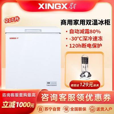 星星(XINGX) 217升商用家用双温冰柜 迷你单温小冰箱冷藏冷冻冷柜BD/BC-217JE