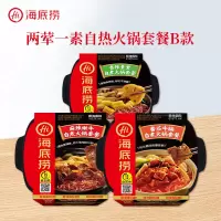 海底捞(Hi)两荤一素自热火锅套餐B款懒人方便速食食品网红自助自热小火锅套餐