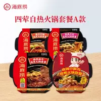 海底捞(Hi)四荤自热火锅套餐A款懒人方便速食食品网红自助自热小火锅套餐