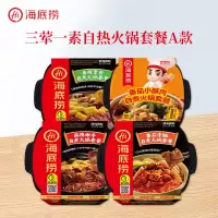 海底捞(Hi)三荤一素自热火锅套餐A款懒人方便速食食品网红自热小火锅套餐