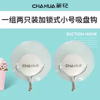 茶花 2930 大型吸盘钩 2个/组*2组(单位:组)