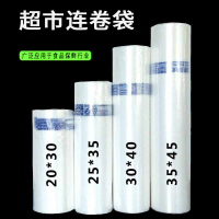 连卷袋PE 35*45(950克/卷)(起订量10)