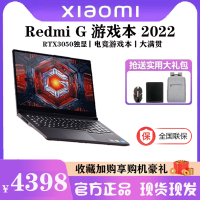 小米游戏本 红米 RedmiG R5-6600H/RTX3050独显/16G/512G 165Hz 高性能手提电竞游戏笔记本电脑