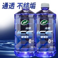 龟牌冰蜡玻璃水冰蜡0度[镀膜驱水]玻璃水2L*2瓶