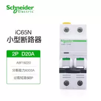 施耐德电气 断路器A9系列iC65N微型空气开关D型2P 双进双出20A双极空开断路器总闸A9F19220