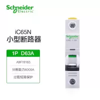 施耐德电气 断路器A9系列iC65N微型空气开关D型1P 单极63A空开单相断路器总闸开关A9F19163